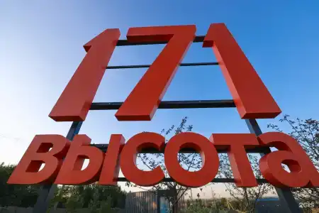 Высота 171 - 44