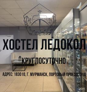 Ледокол - 31