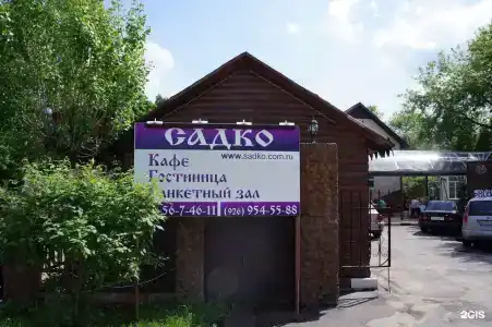 Садко - 137