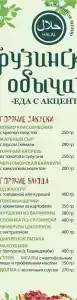 Грузинские Обычаи - 26