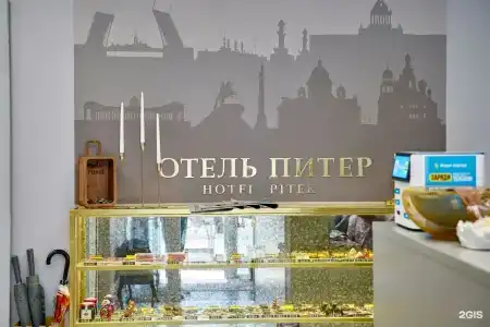 Питер - 2
