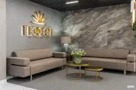 Гефест - 19