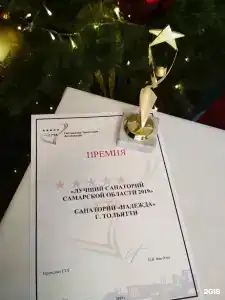 Надежда - 103