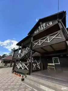 Три медведя - 17