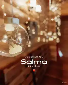 Салма - 6