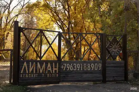 Кемпинг у Волги Лиман - 167