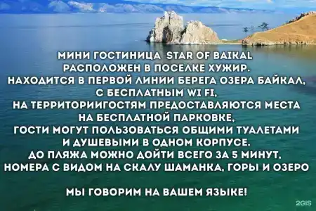Звезда Байкала - 33