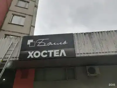Бэлль - 30
