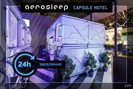 aerosleep Terminal В-общая зона - 31