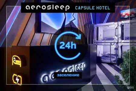 aerosleep Terminal В-общая зона - 10