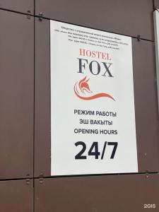 Hostel Fox Хостел - 39
