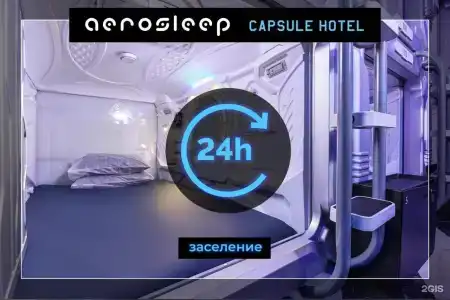 aerosleep Terminal В-общая зона - 21