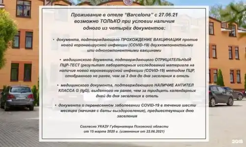 Барселона - 122