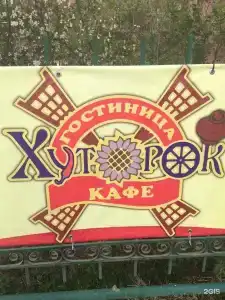 Мини гостиница Хуторок - 24