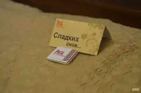 Русь - 46