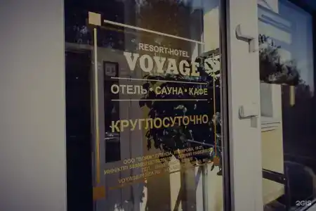 Вояж - 125