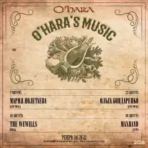 O'Хара - 76