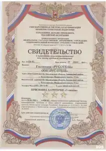 Русотель - 47