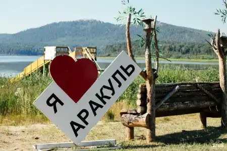 Аракуль - 83