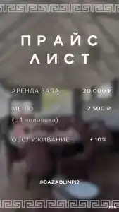 Олимп - 149