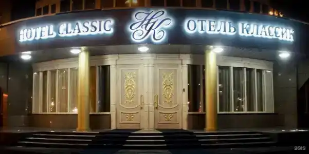 Классик - 0