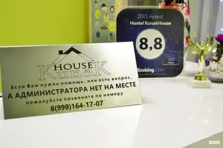 Кунак-Хаус - 79