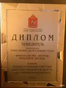 Восход - 42