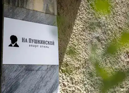 На Пушкинской - 61
