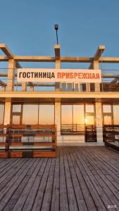 Прибрежная - 15