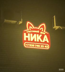Ника - 16