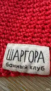 Шаргора - 34