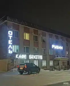 Рубин - 19
