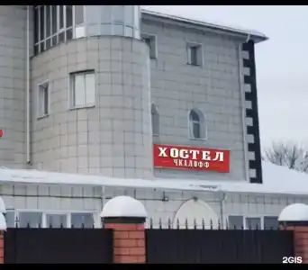 Чкалофф - 0