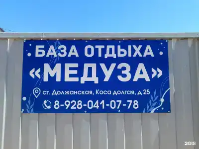 Медуза - 10