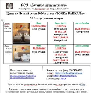 Точка Байкала - 63