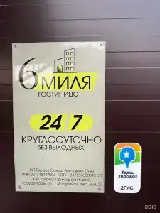 6 Миля - 23