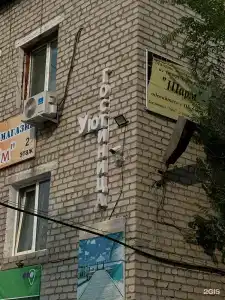 Уют - 8