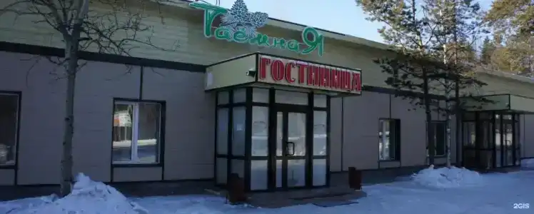 Таёжная - 0