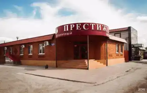Престиж - 0