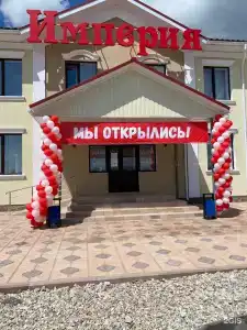 Империя - 15