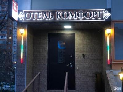 Комфорт - 40