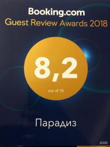 Парадиз - 11