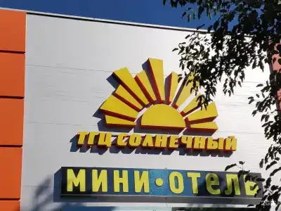 Солнечный - 21