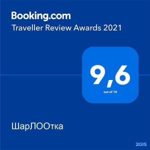 ШарЛООтка - 23