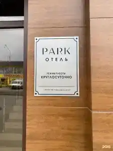 PARK отель - 38