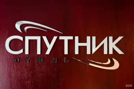 Спутник - 46