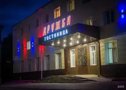 Дружба - 2