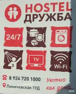 Дружба - 24