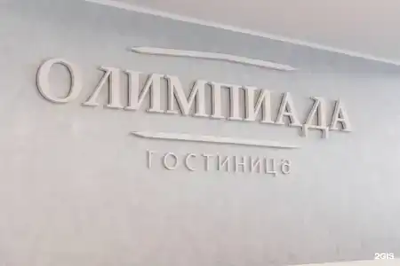 Олимпиада - 67