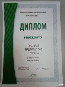 Надежда - 84